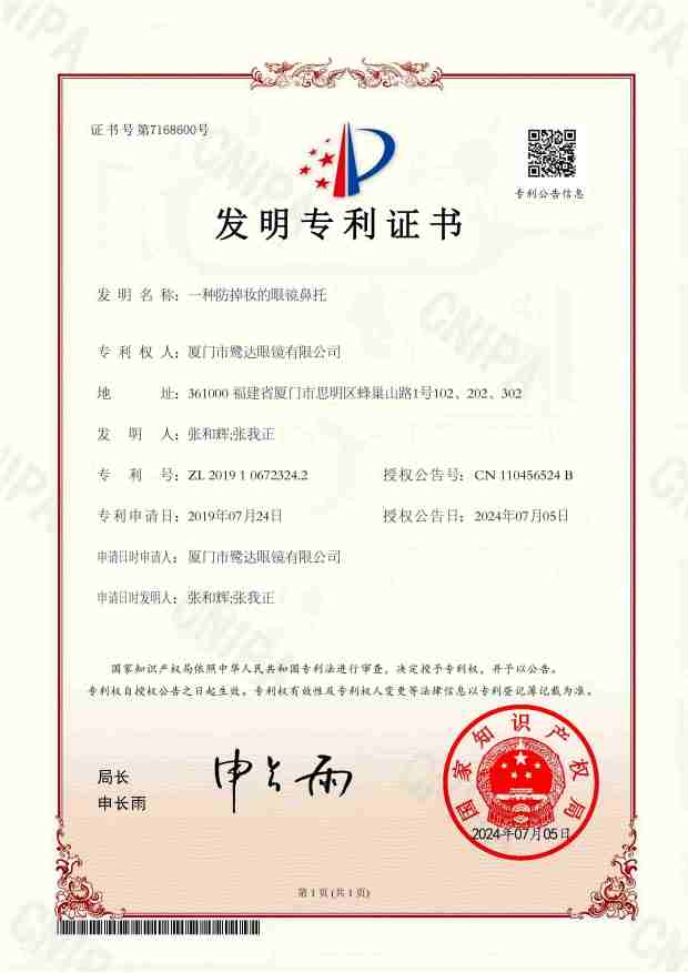 妆不花・镜不滑・鼻不痛—一种防掉妆的眼镜鼻托｜鹭达