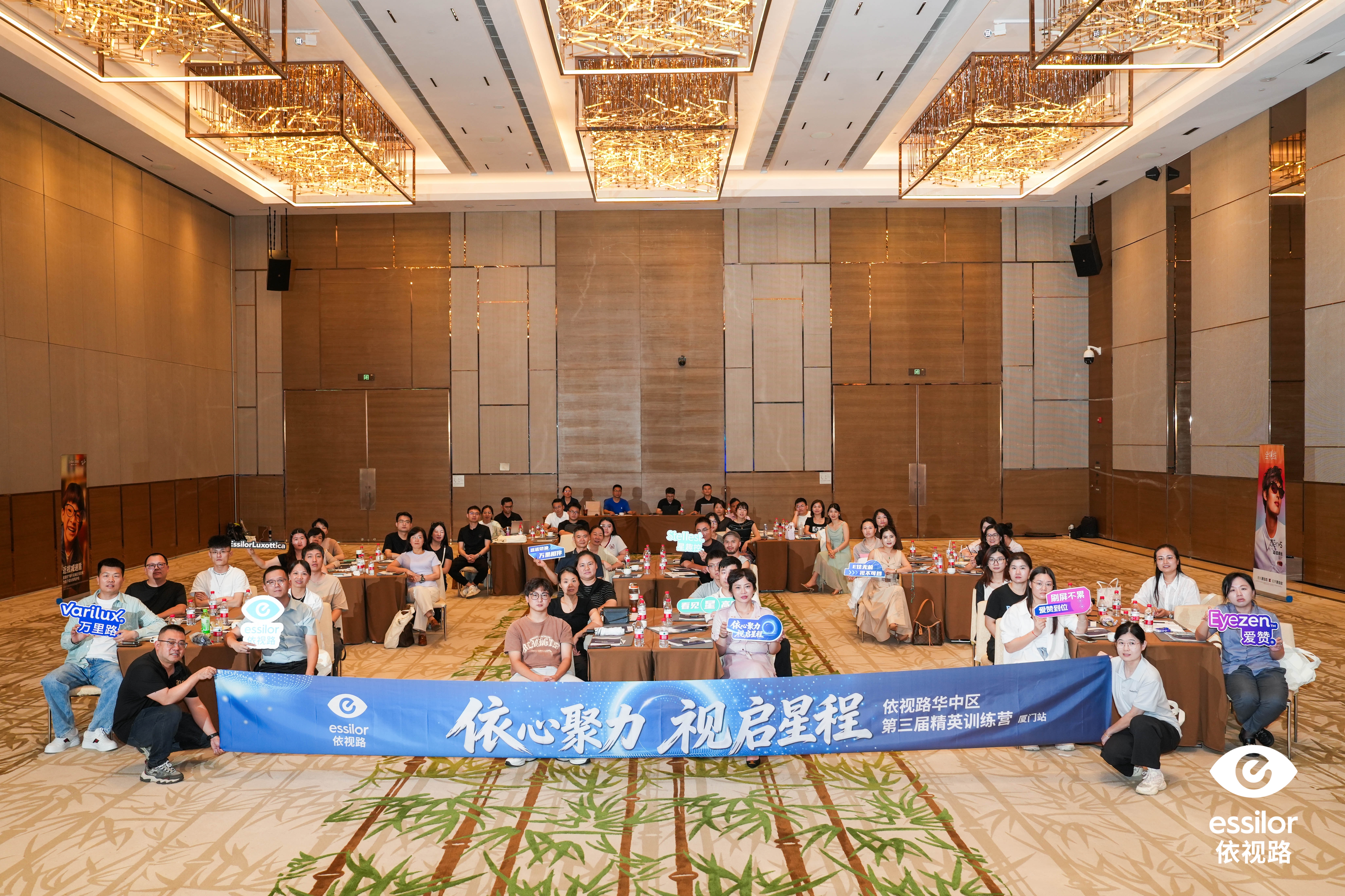 鹭达研学｜依心聚力 视启星程 鹭达眼镜赴依视路精英训